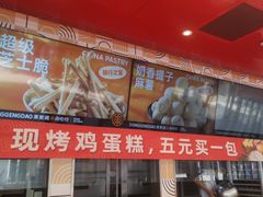 -東更道点心行(利客来店)