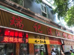 门面-瑞记湛江鸡饭店·粤西第一鸡(粤垦店)