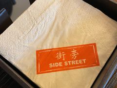 -Side Street街旁(交道口店)
