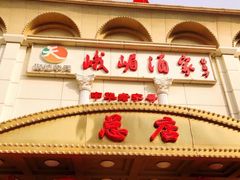 -峨嵋酒家总店(车公庄店)