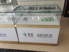 -泰康拜博口腔·二级专科医院(种植·正畸·修复·联合中心)