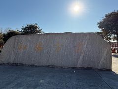 -大明幻境第一城