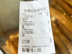 -伍湛记 · 广州老字号(龙津中路店)