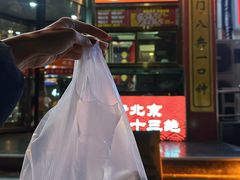 -万荣烤鸭店·北京菜(农光里店)