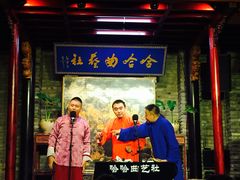 -哈哈曲艺社(西门闲亭店)