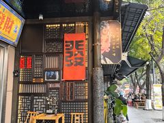 -俏媳妇火锅(宽窄巷子店)