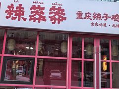 -大连市友谊医院