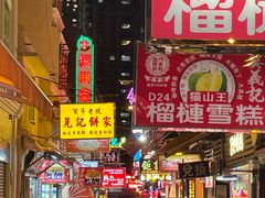 -澳门长洲糯米糍(柯打苏沙街店)