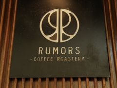 门面-RUMORS COFFEE ROASTERY鲁马滋咖啡(湖南路店)