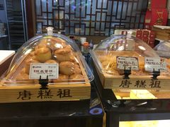 -唐糕祖(商业步行街店)
