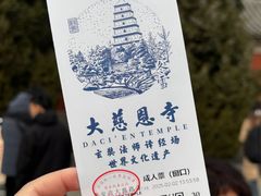 -大慈恩寺(大雁塔)