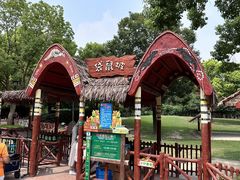-上海野生动物园
