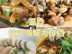 -拉完海鲜大排档(温岭店)