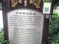-平安桥天主教堂