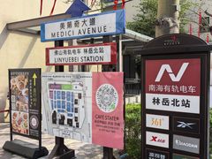 -佛罗伦萨小镇广佛名品奥特莱斯(疏港路店)