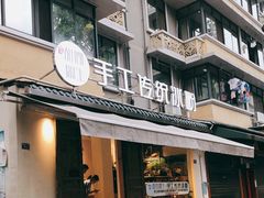门面-甜心闲生传统手工冰粉(奎星楼店)