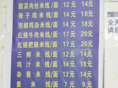 -越洋肖氏老米线(杨家坪店)