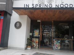 -十面春风·江南面馆(崇宁路店)