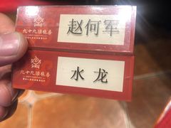 -九十九顶毡房(阜石路店)