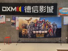 -德信影城(万泰城店)