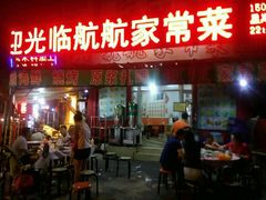 android_upload_pic-1937青岛老味道·青岛菜(大鲍岛栈桥店)