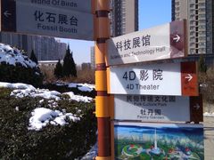 路标-陕西自然博物馆