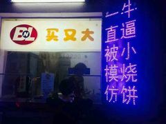 android_upload_pic-买又大餐厅(福林里店)