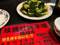 -玫瑰红烤羊排(北新桥三条店)
