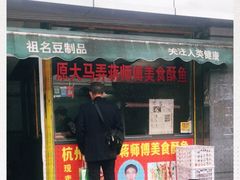 门面-大马弄蒋师傅美食酥鱼(察院前店)