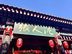 -古文化街旅游区