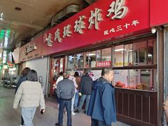 -秦氏环球炸鸡(解放北路店)