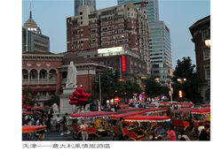 -天津意大利风情旅游区