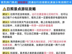 -日照海滨国家森林公园