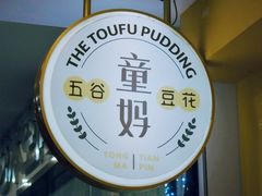 -似季甜铺·糖水·下午茶·小吃(麦地店)