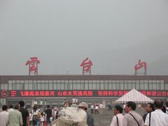 -云台山风景名胜区