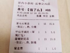 账单-厝内小眷村(长宁定西路店)