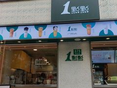 -1点点(新会店)