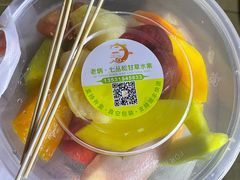 -老炳·七丛松甘草水果