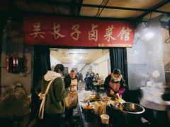 -吴长子卤菜馆(统一街店)