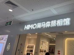 -海马体照相馆(厦门SM城市广场店)