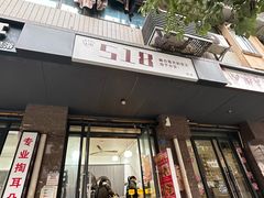 -518豆腐干(总店)