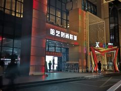 门面-哈艺时尚影城(海珠赤岗店)