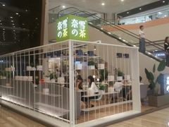 门面-奈雪的茶(市百一店)