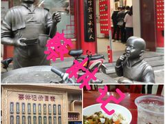 -老通城豆皮大王(吉庆街店)