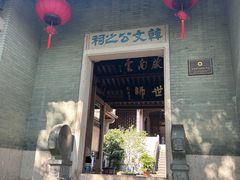 -韩文公祠