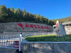 -北京十三陵国家森林公园蟒山景区