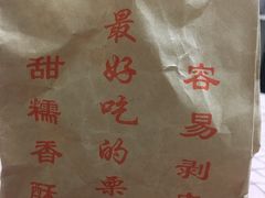 -秋栗香(地安门店)