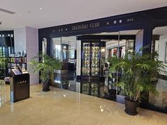-上海总会SHANGHAICLUB(兴业太古汇店)