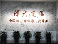 门面-中共一大纪念馆
