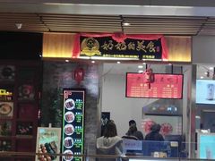 -奶奶的美食(爱琴海店)
